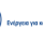 Logo della DEI, l'azienda elettrica pubblica greca