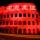 Illuminazione speciale del Colosseo di Roma, in rosso con ideogrammi